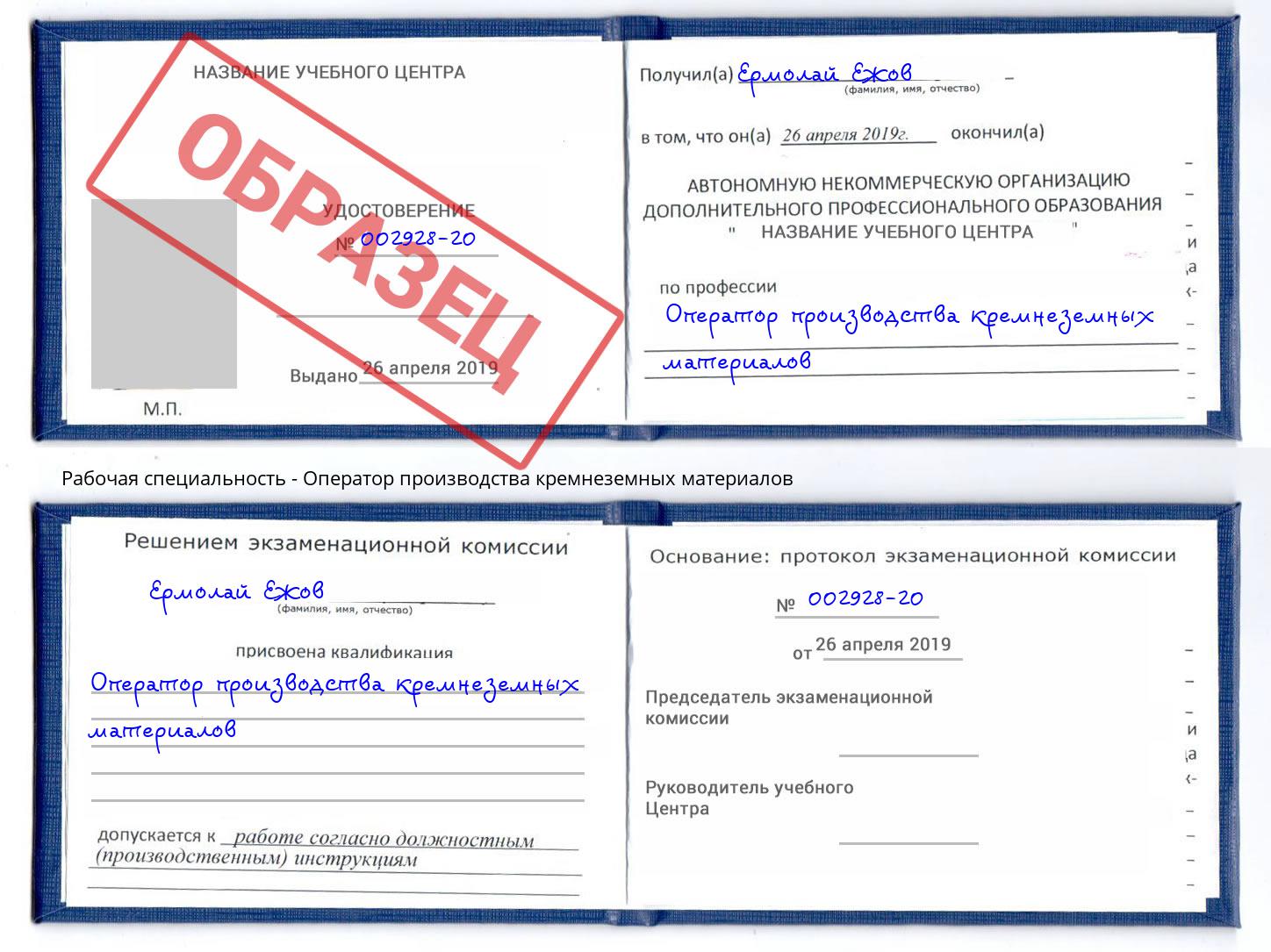 Оператор производства кремнеземных материалов Тольятти