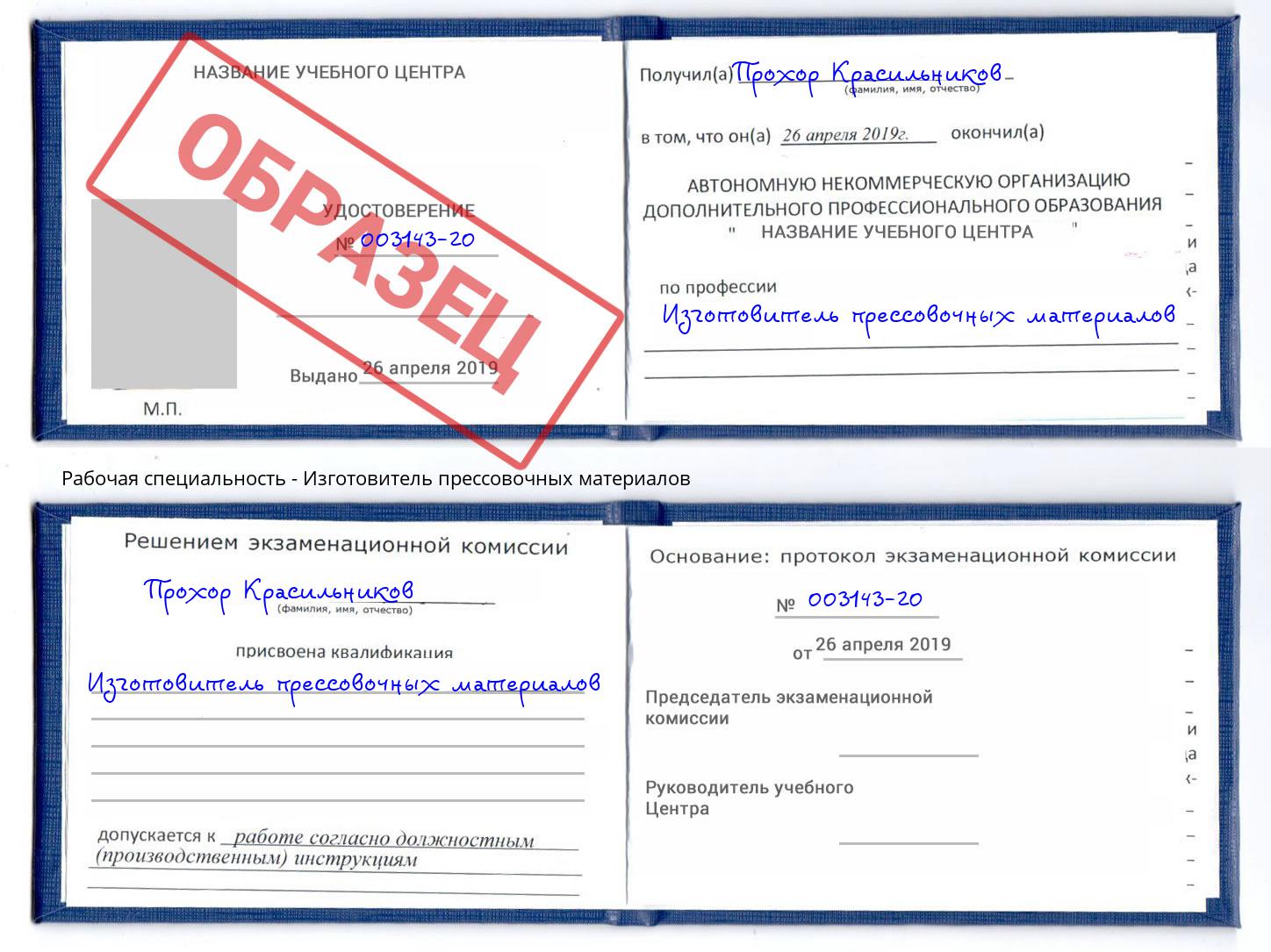 Изготовитель прессовочных материалов Тольятти