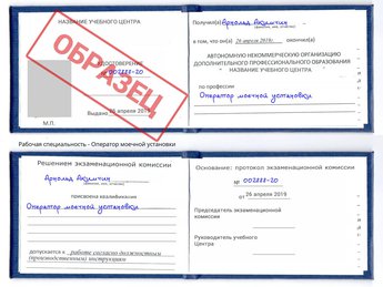 Обучение Оператор моечной установки