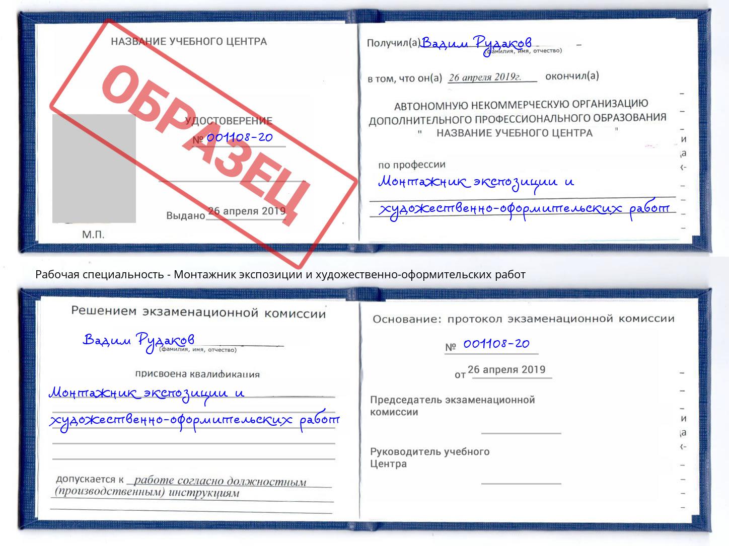 Монтажник экспозиции и художественно-оформительских работ Тольятти