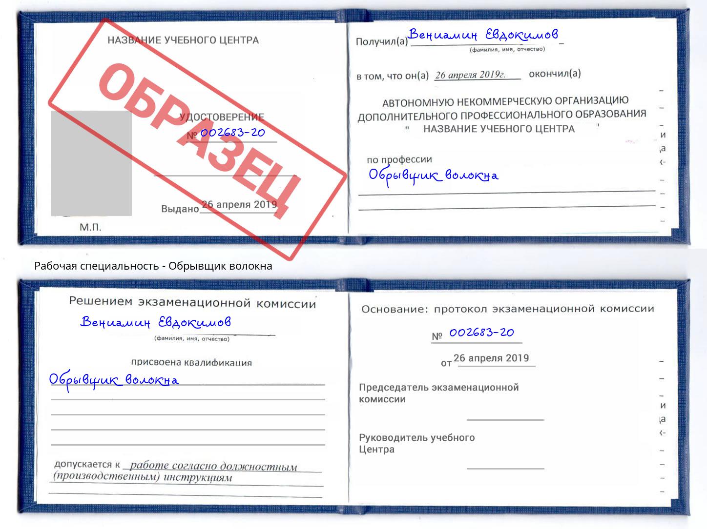 Обрывщик волокна Тольятти