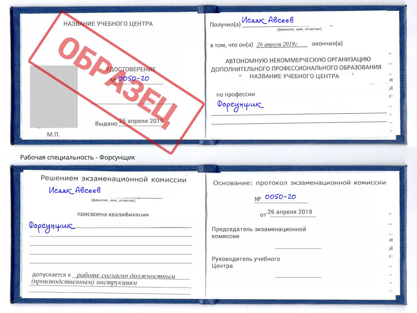 Форсунщик Тольятти