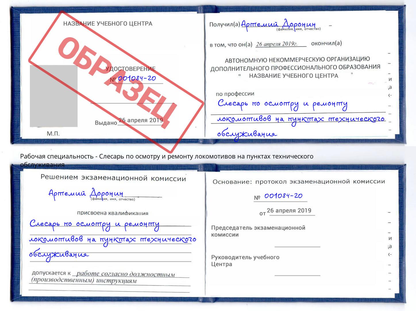 Слесарь по осмотру и ремонту локомотивов на пунктах технического обслуживания Тольятти