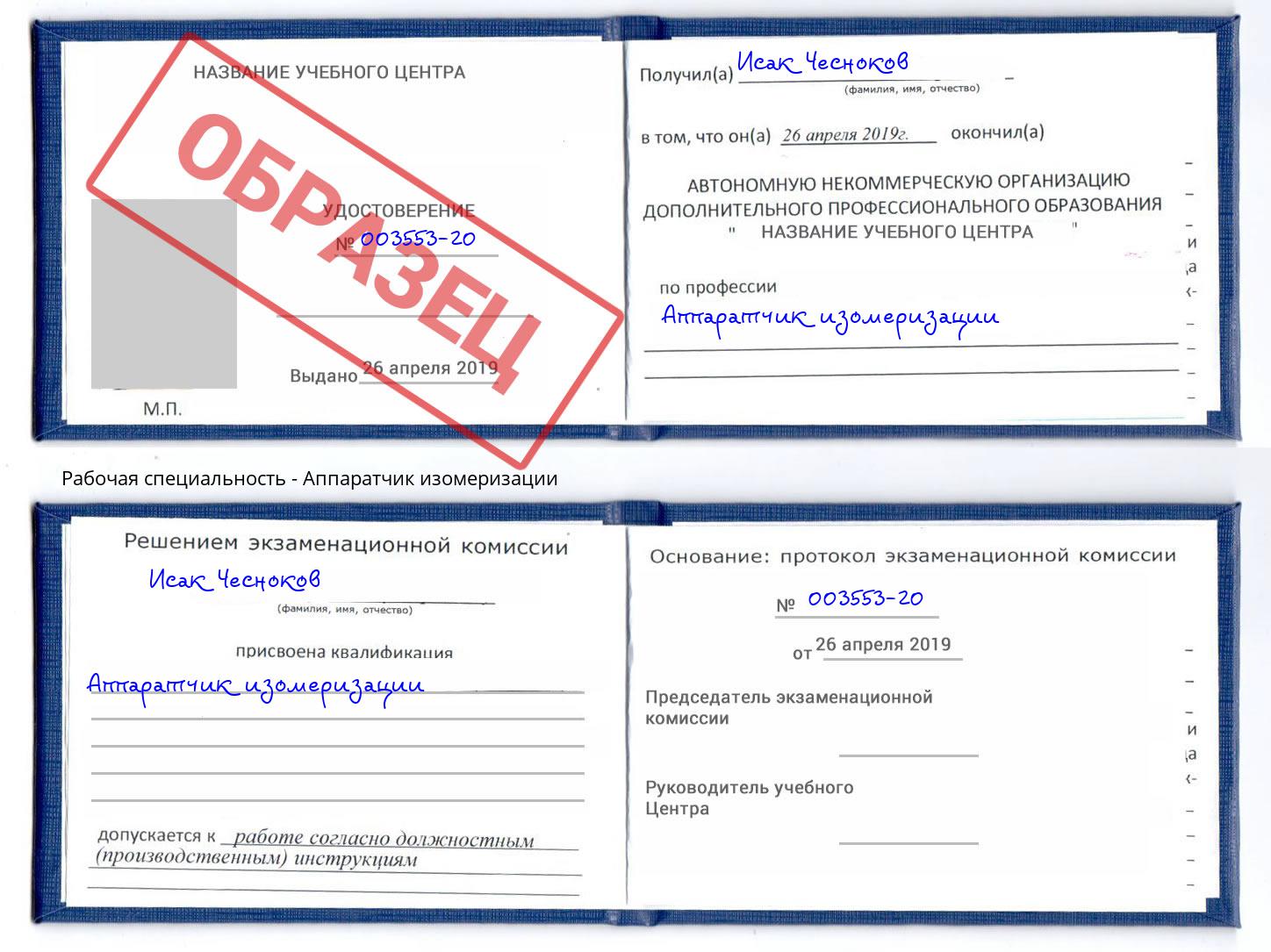 Аппаратчик изомеризации Тольятти