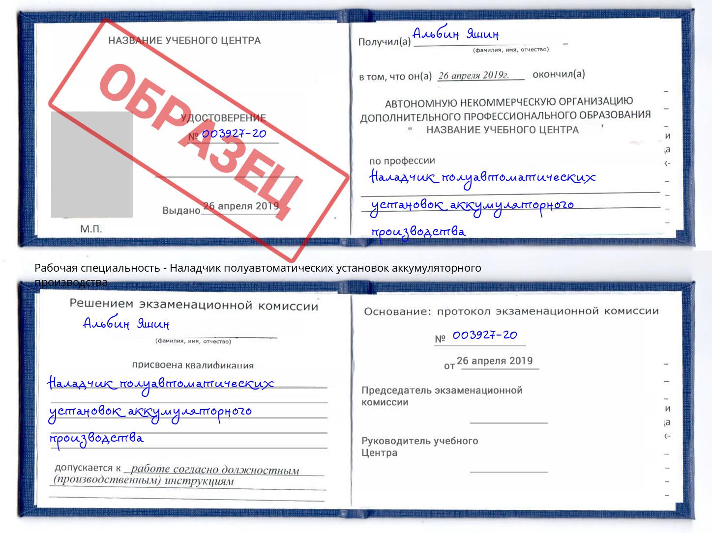Наладчик полуавтоматических установок аккумуляторного производства Тольятти