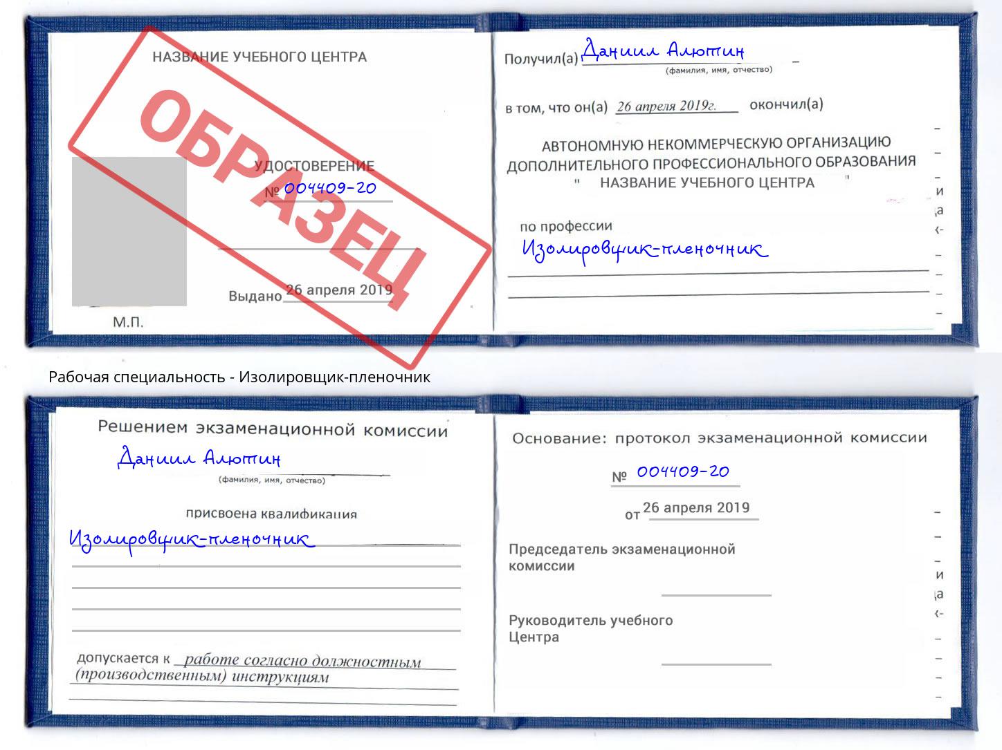 Изолировщик-пленочник Тольятти