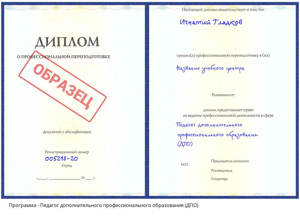 Педагог дополнительного профессионального образования (ДПО) Тольятти