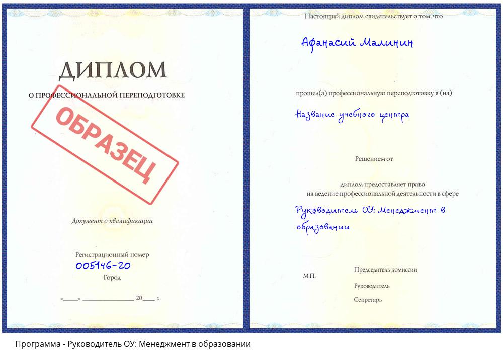 Руководитель ОУ: Менеджмент в образовании Тольятти