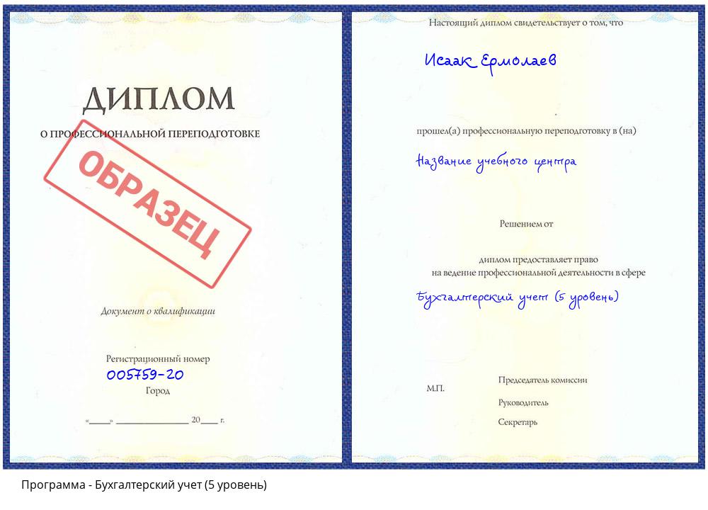 Бухгалтерский учет (5 уровень) Тольятти