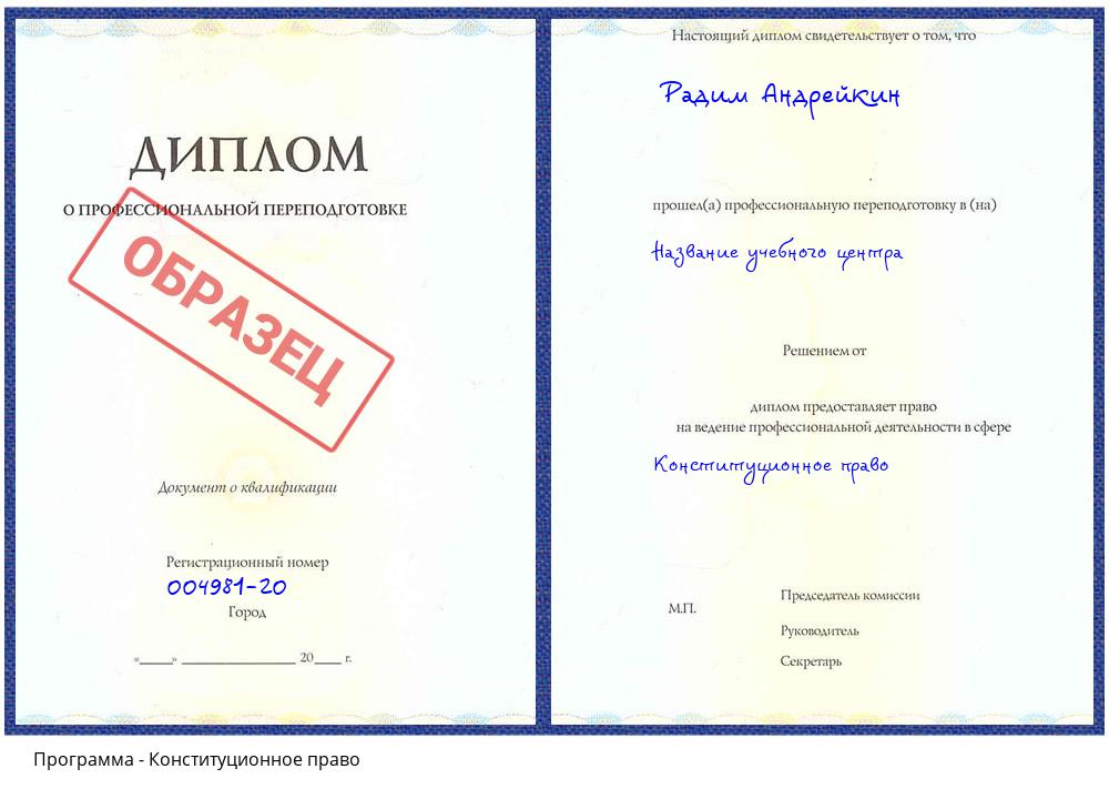 Конституционное право Тольятти
