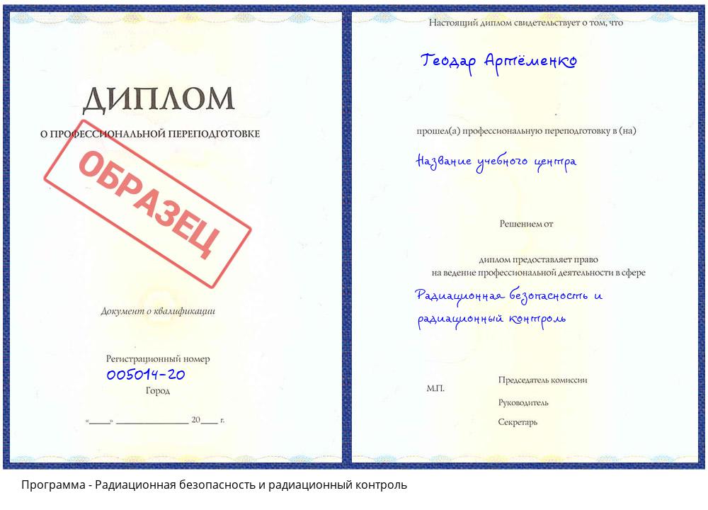 Радиационная безопасность и радиационный контроль Тольятти