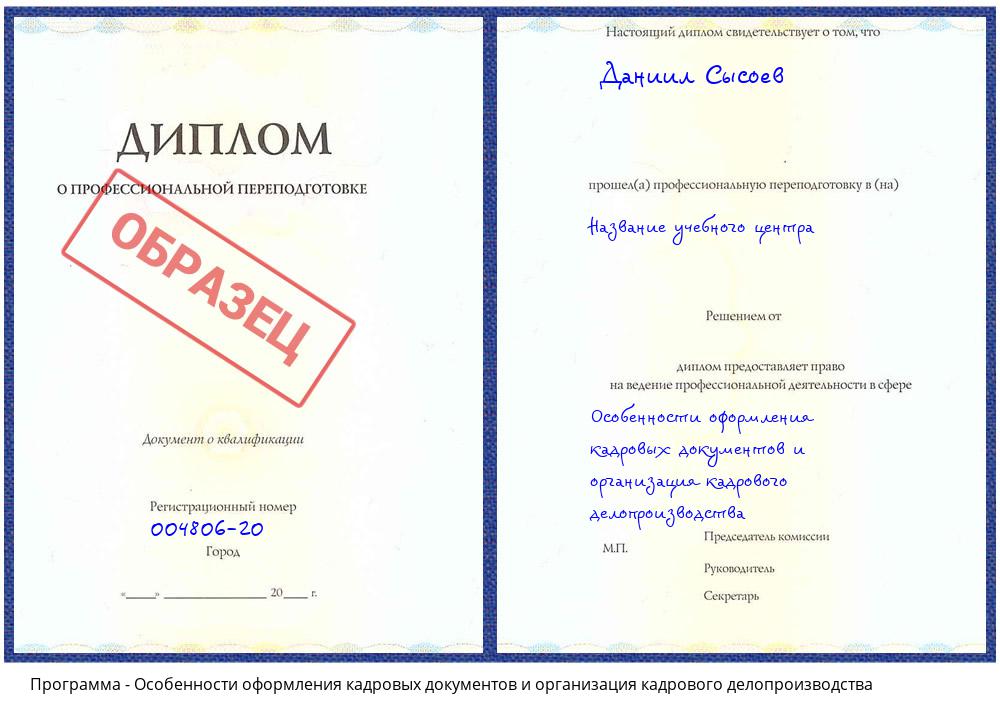 Особенности оформления кадровых документов и организация кадрового делопроизводства Тольятти