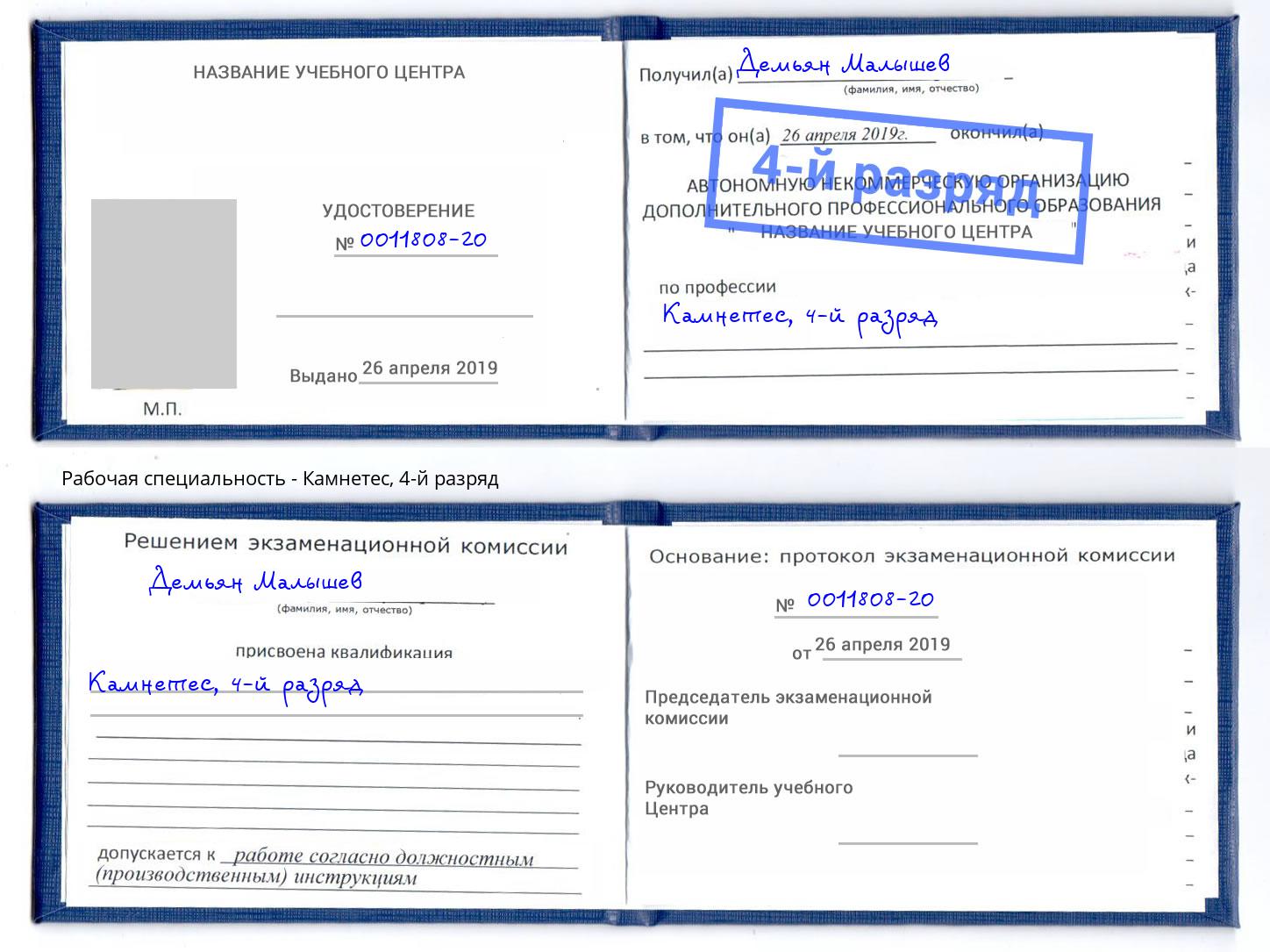 корочка 4-й разряд Камнетес Тольятти