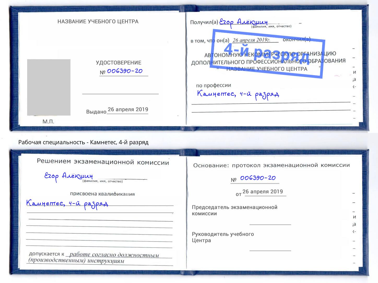 корочка 4-й разряд Камнетес Тольятти
