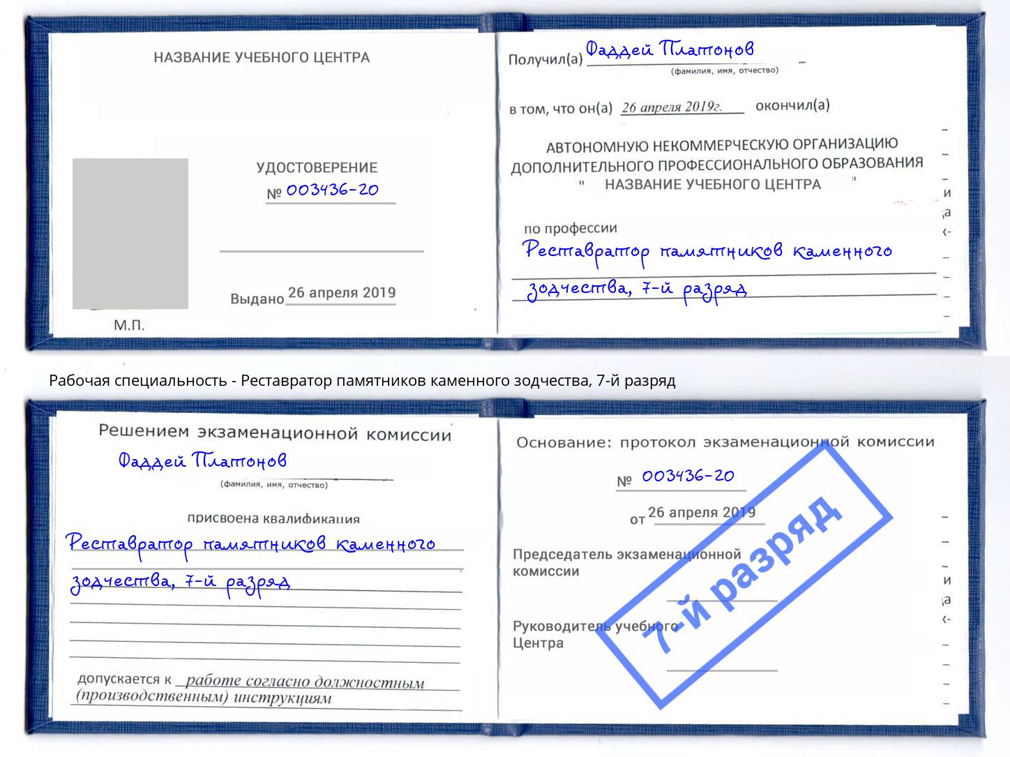 корочка 7-й разряд Реставратор памятников каменного зодчества Тольятти