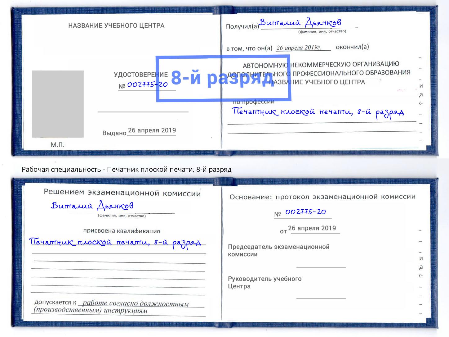 корочка 8-й разряд Печатник плоской печати Тольятти