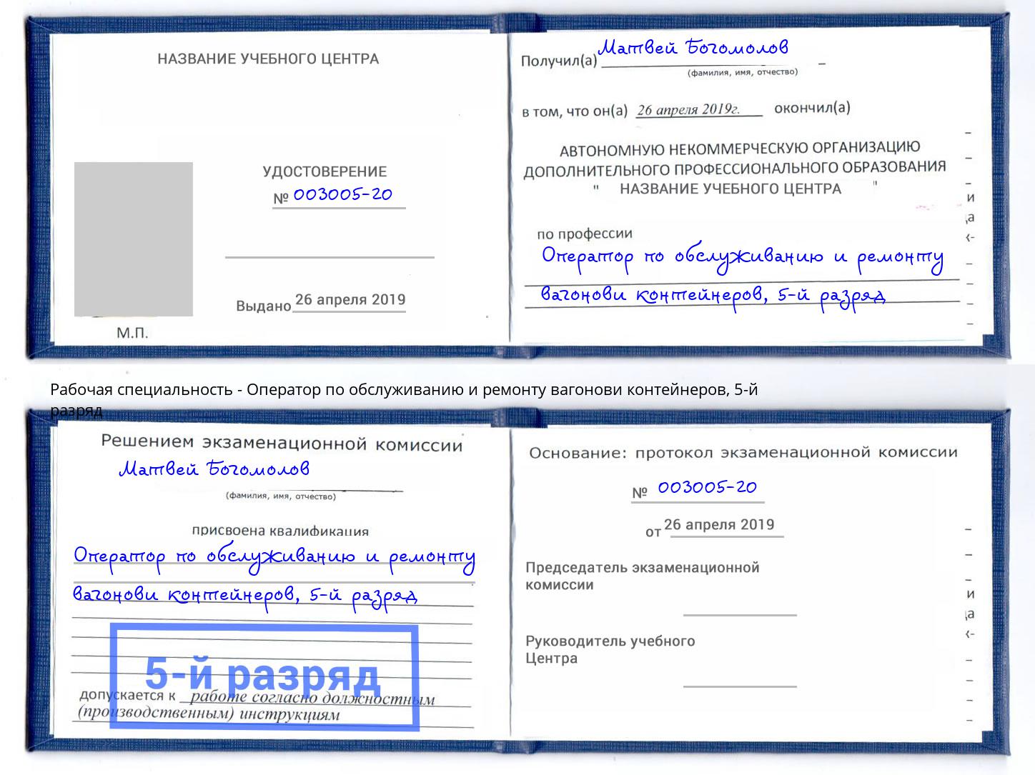 корочка 5-й разряд Оператор по обслуживанию и ремонту вагонови контейнеров Тольятти