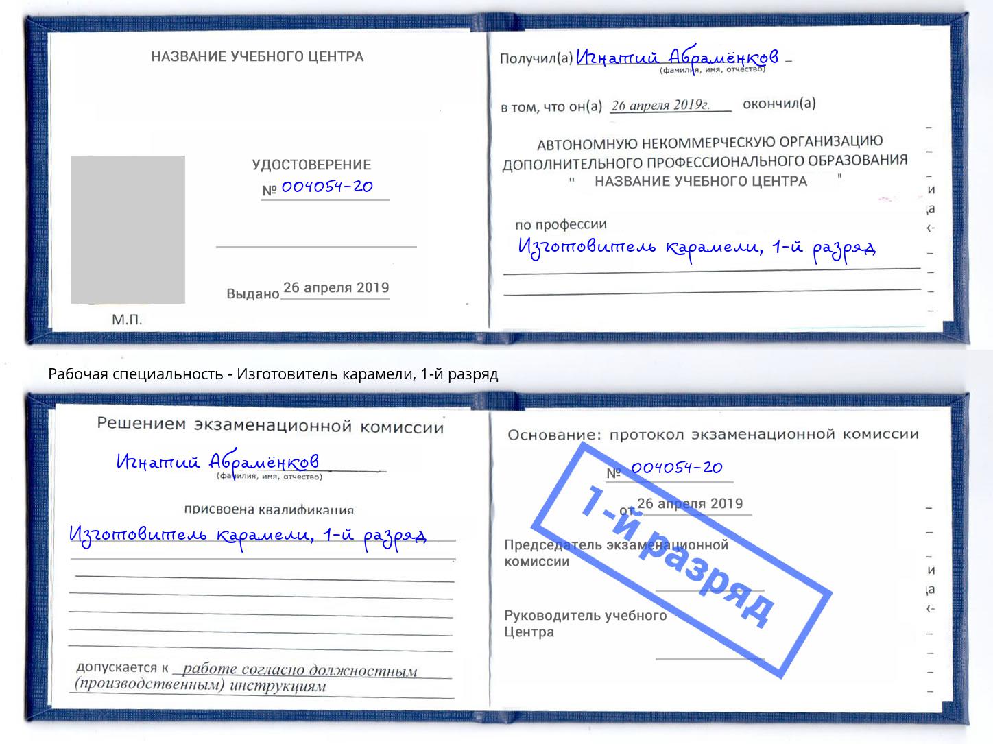корочка 1-й разряд Изготовитель карамели Тольятти