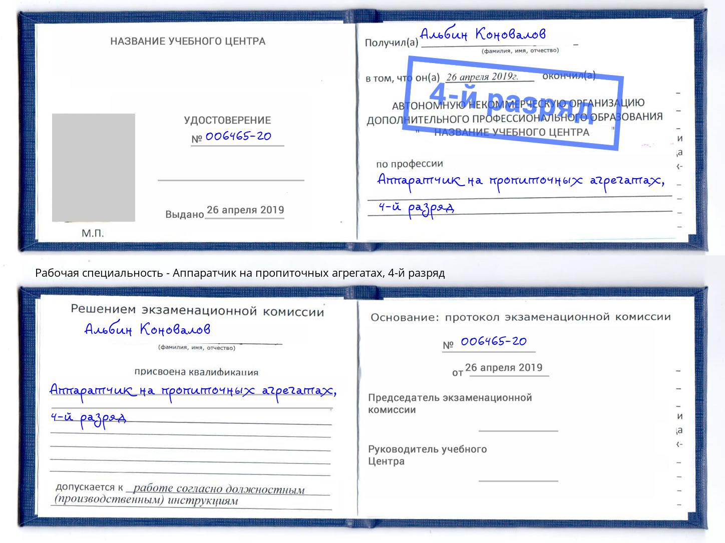 корочка 4-й разряд Аппаратчик на пропиточных агрегатах Тольятти