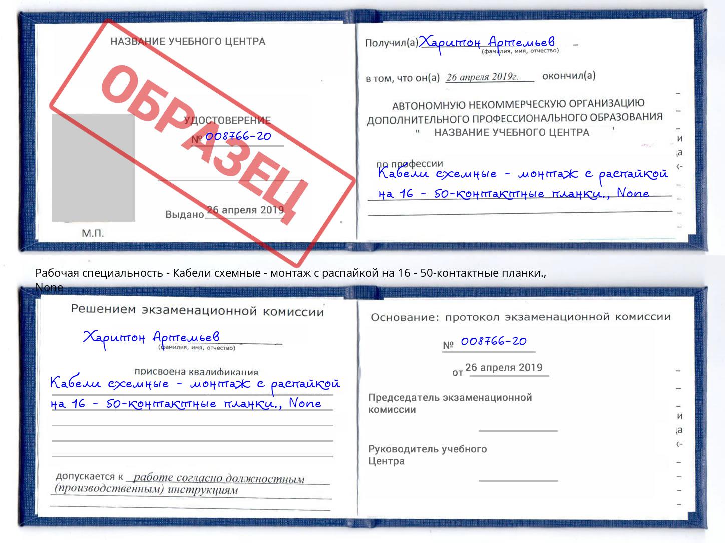 корочка None Кабели схемные - монтаж с распайкой на 16 - 50-контактные планки. Тольятти