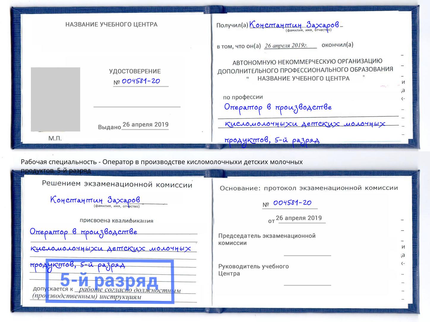 корочка 5-й разряд Оператор в производстве кисломолочныхи детских молочных продуктов Тольятти