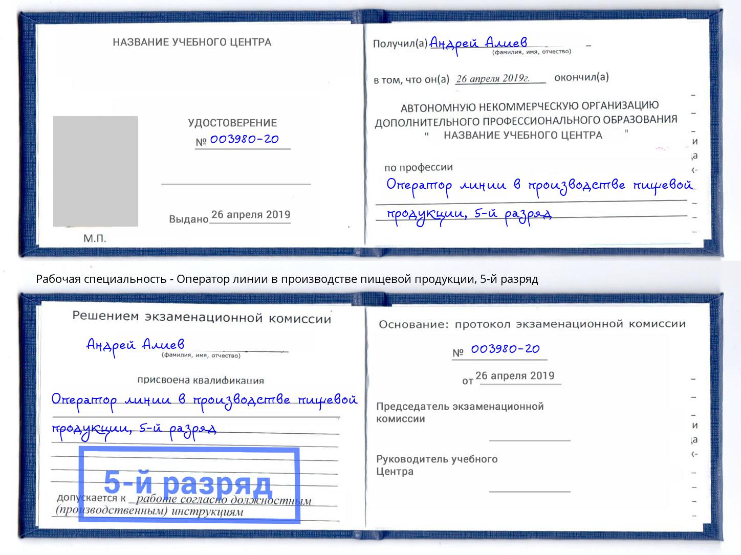 корочка 5-й разряд Оператор линии в производстве пищевой продукции Тольятти