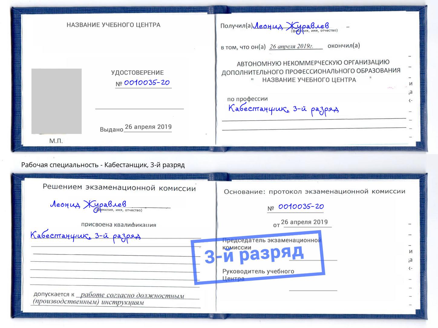 корочка 3-й разряд Кабестанщик Тольятти