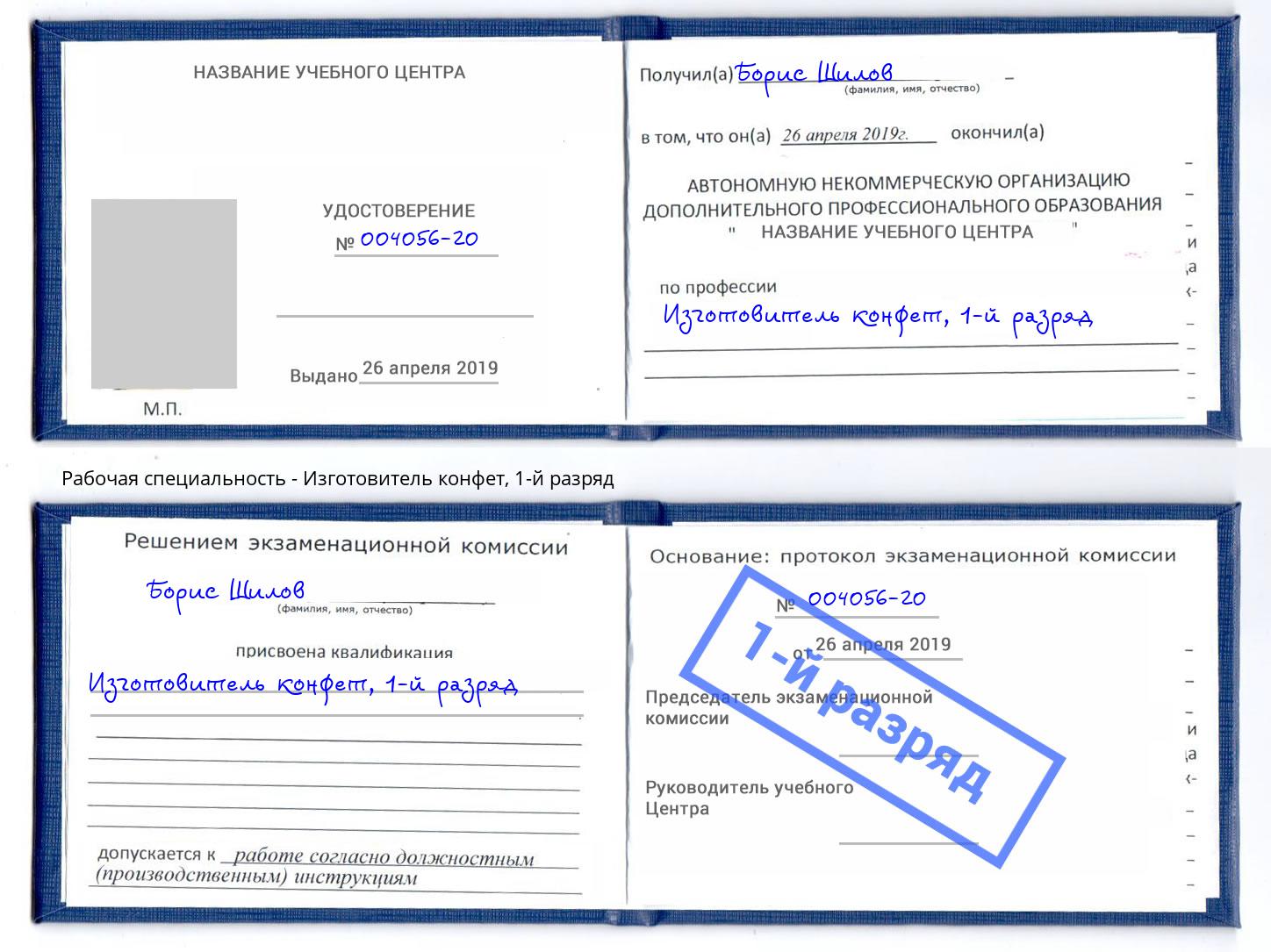 корочка 1-й разряд Изготовитель конфет Тольятти