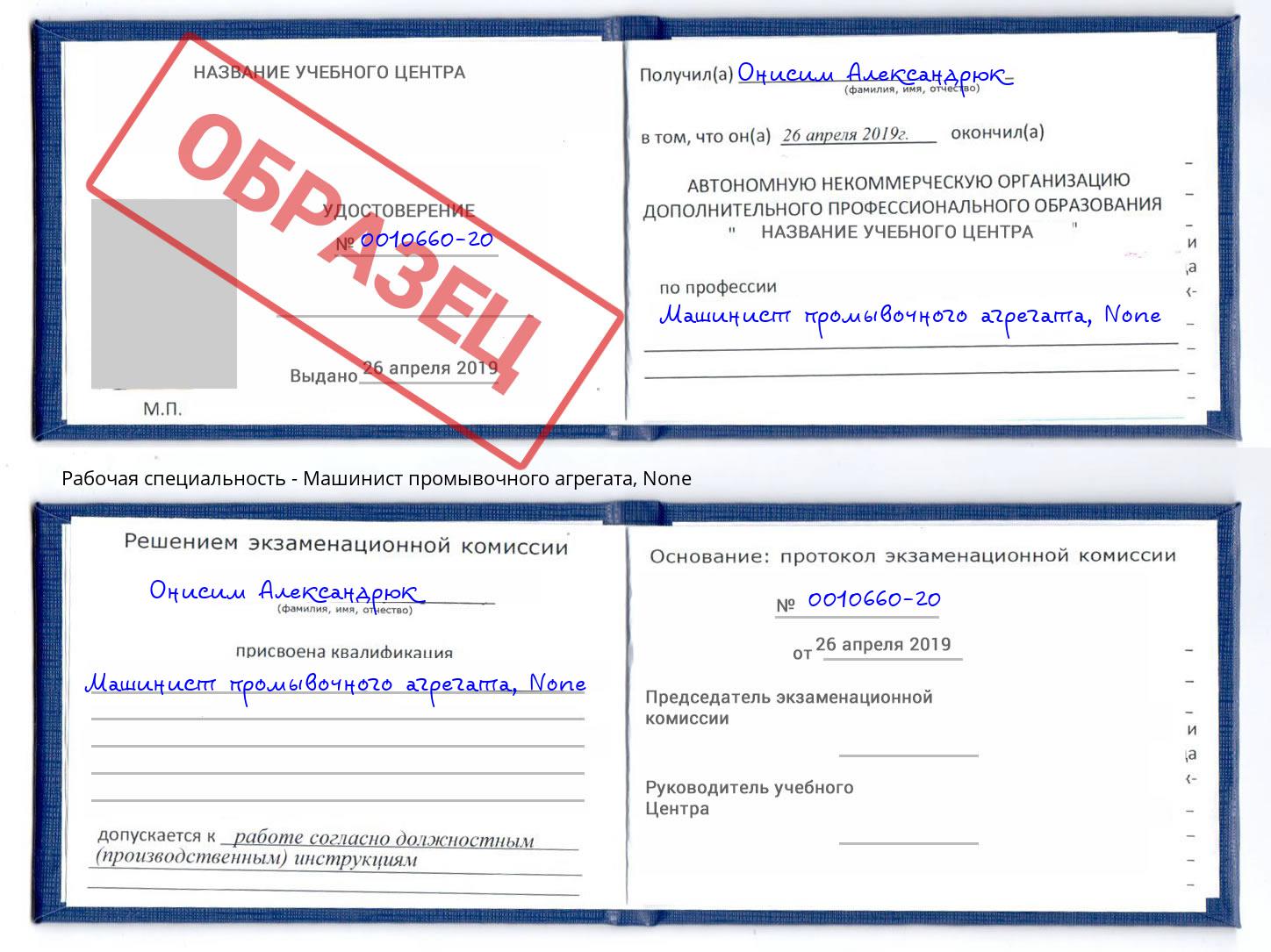 корочка None Машинист промывочного агрегата Тольятти