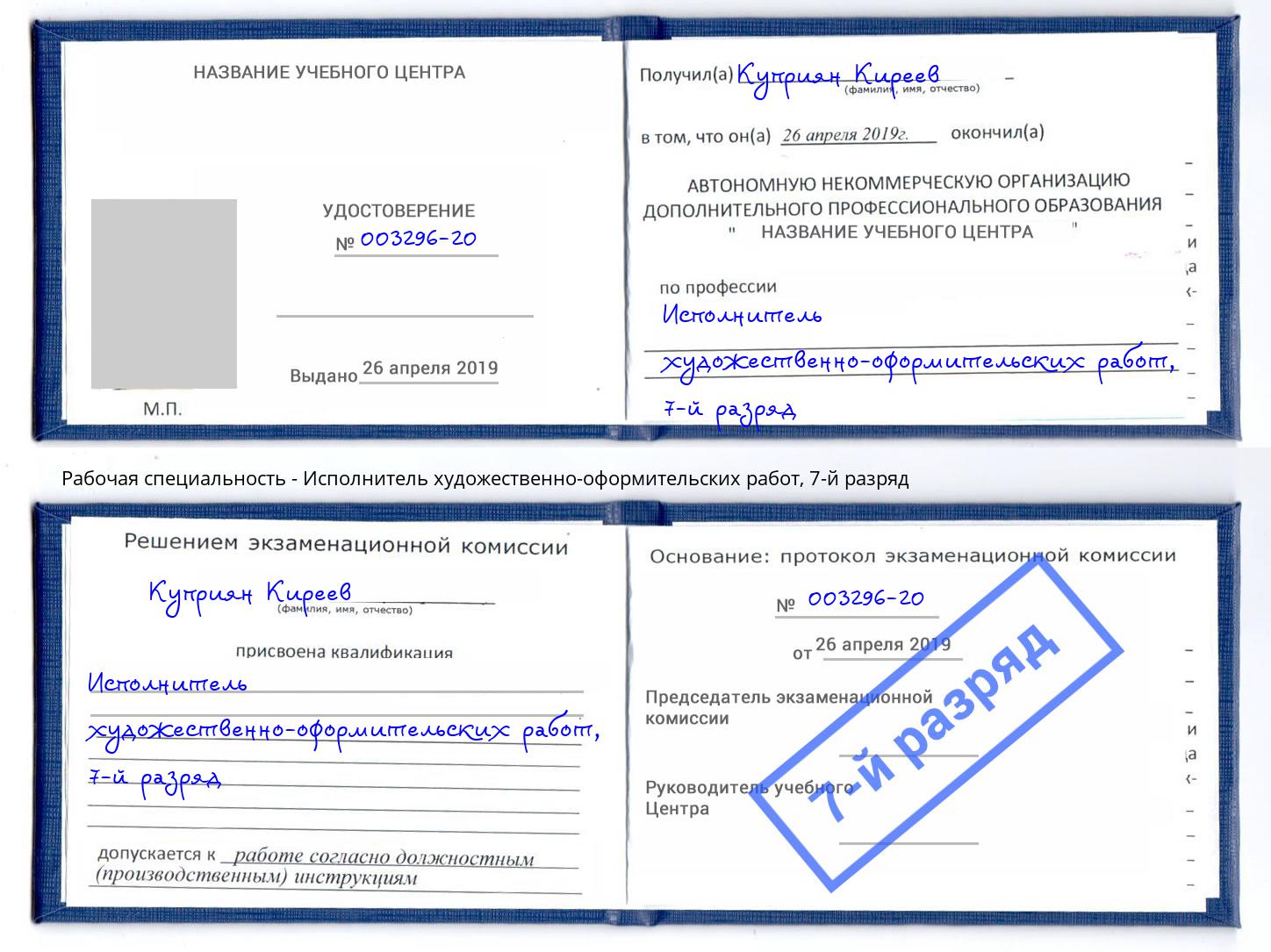корочка 7-й разряд Исполнитель художественно-оформительских работ Тольятти