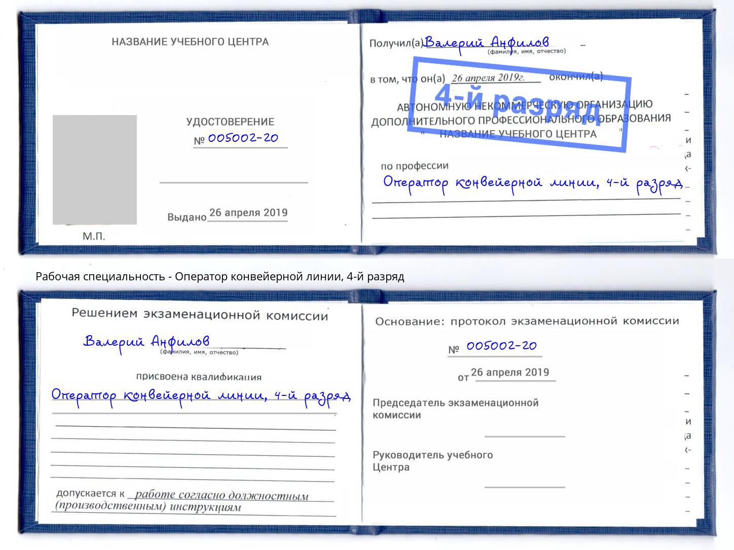 корочка 4-й разряд Оператор конвейерной линии Тольятти