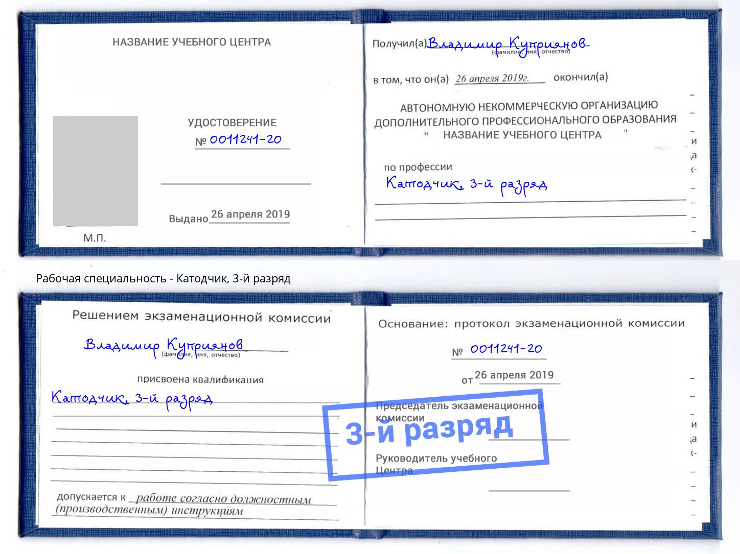 корочка 3-й разряд Катодчик Тольятти