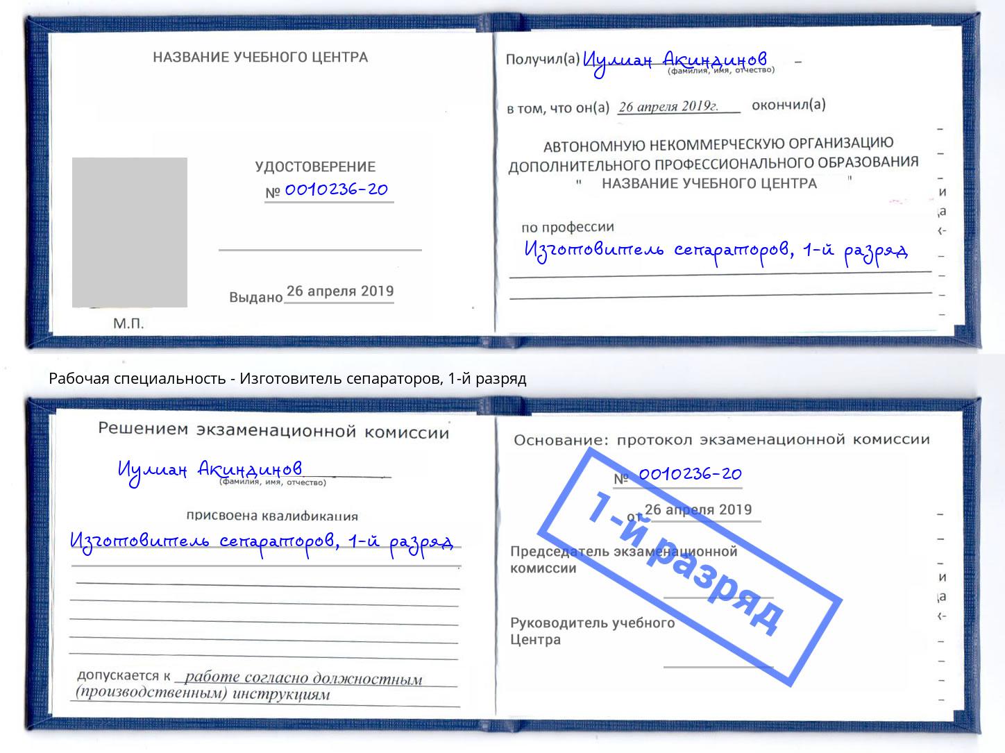 корочка 1-й разряд Изготовитель сепараторов Тольятти