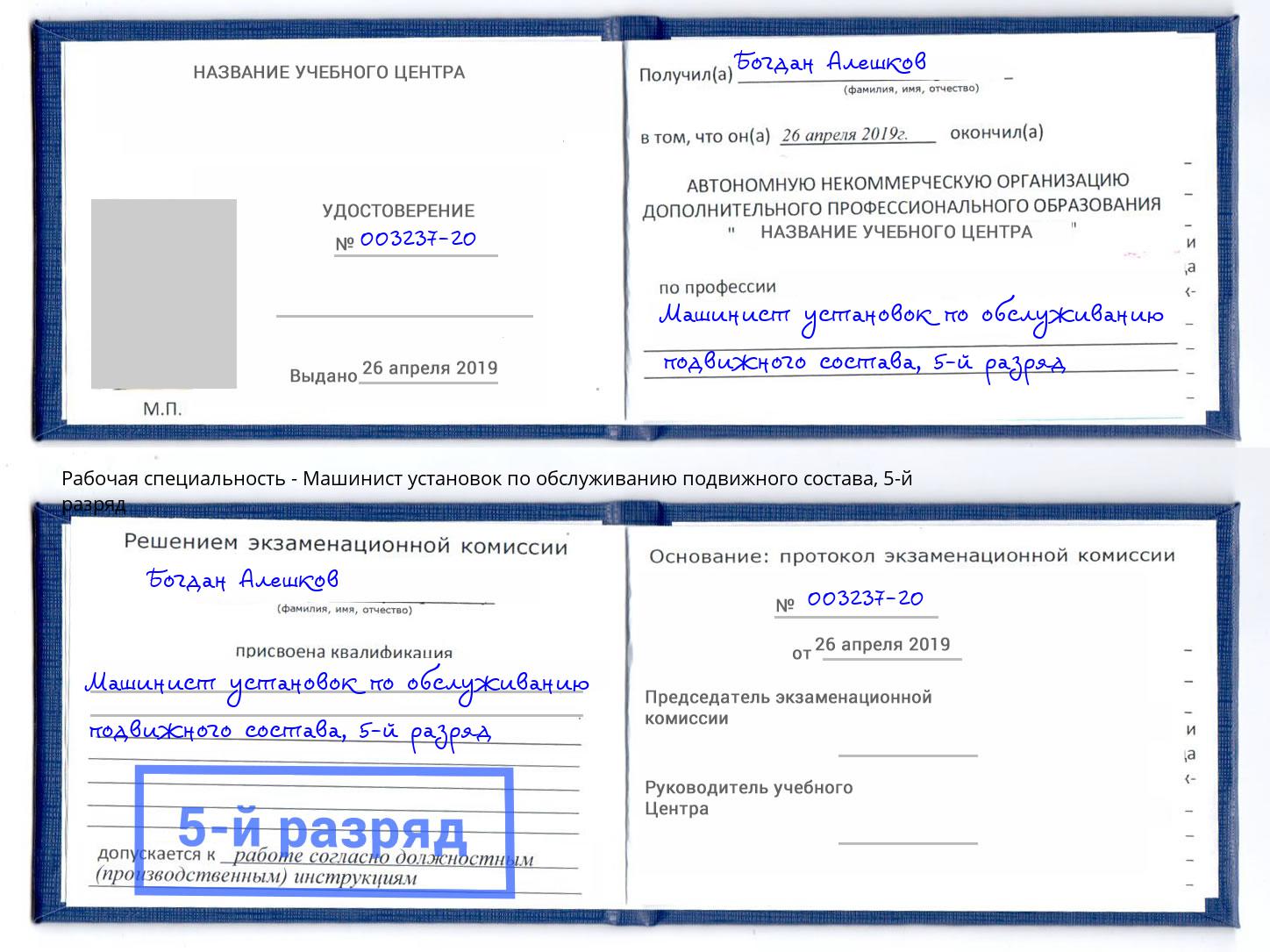 корочка 5-й разряд Машинист установок по обслуживанию подвижного состава Тольятти