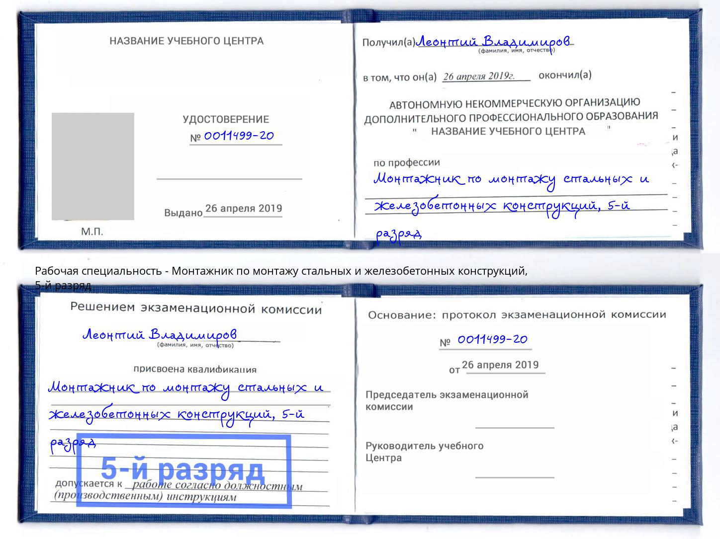 корочка 5-й разряд Монтажник по монтажу стальных и железобетонных конструкций Тольятти