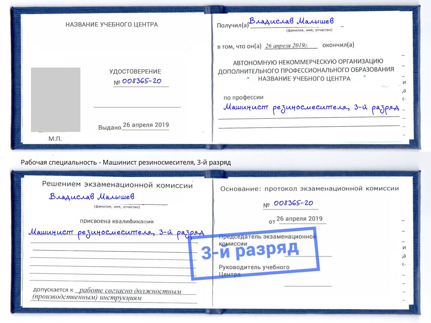 корочка 3-й разряд Машинист резиносмесителя Тольятти