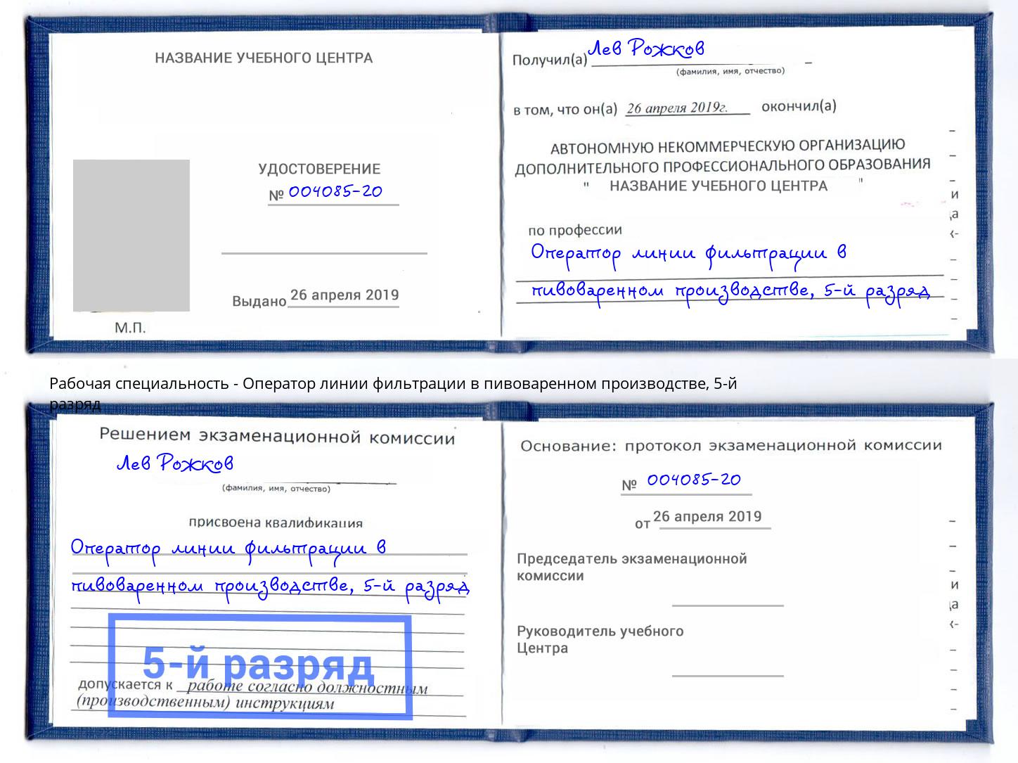 корочка 5-й разряд Оператор линии фильтрации в пивоваренном производстве Тольятти