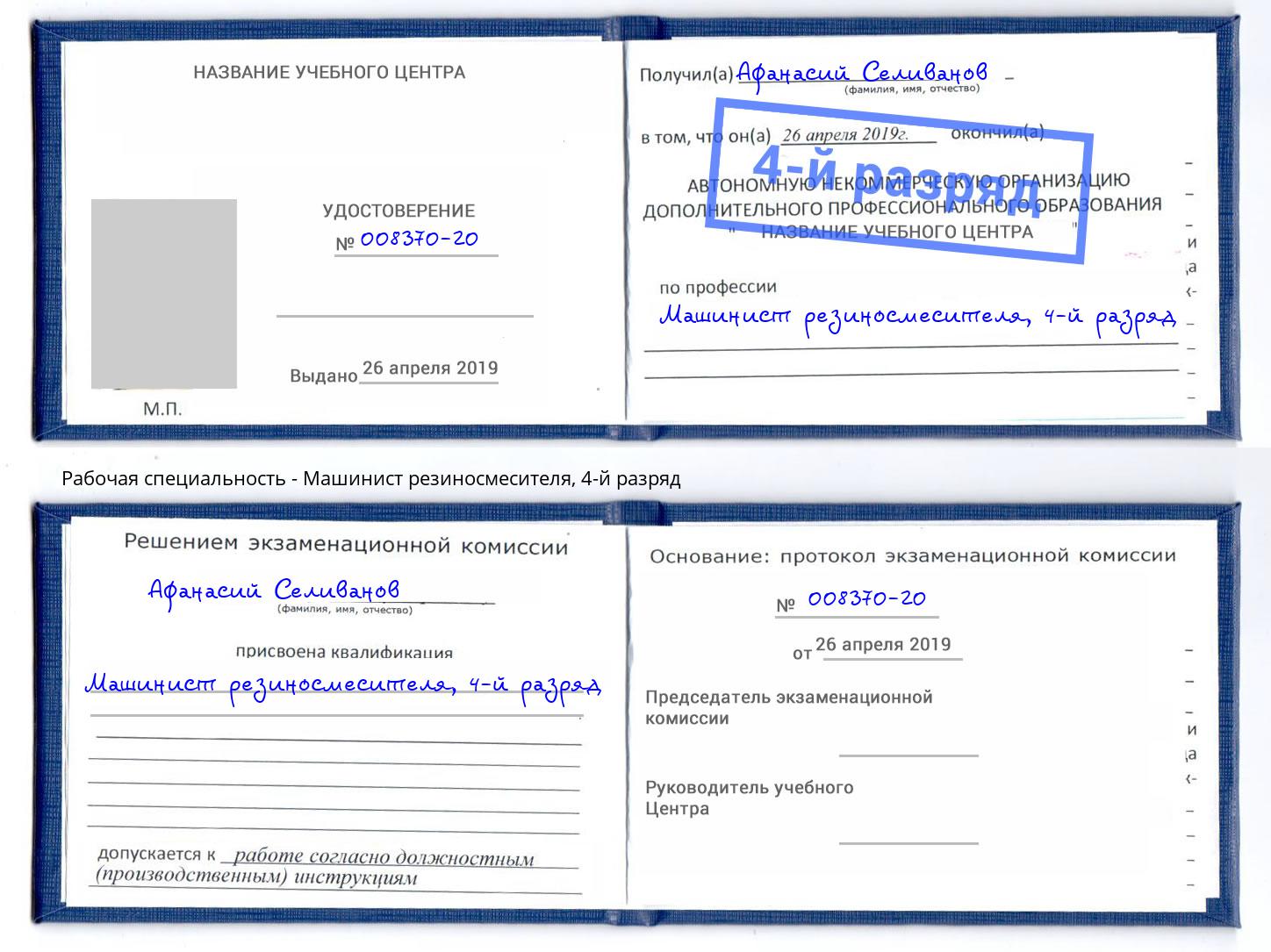 корочка 4-й разряд Машинист резиносмесителя Тольятти