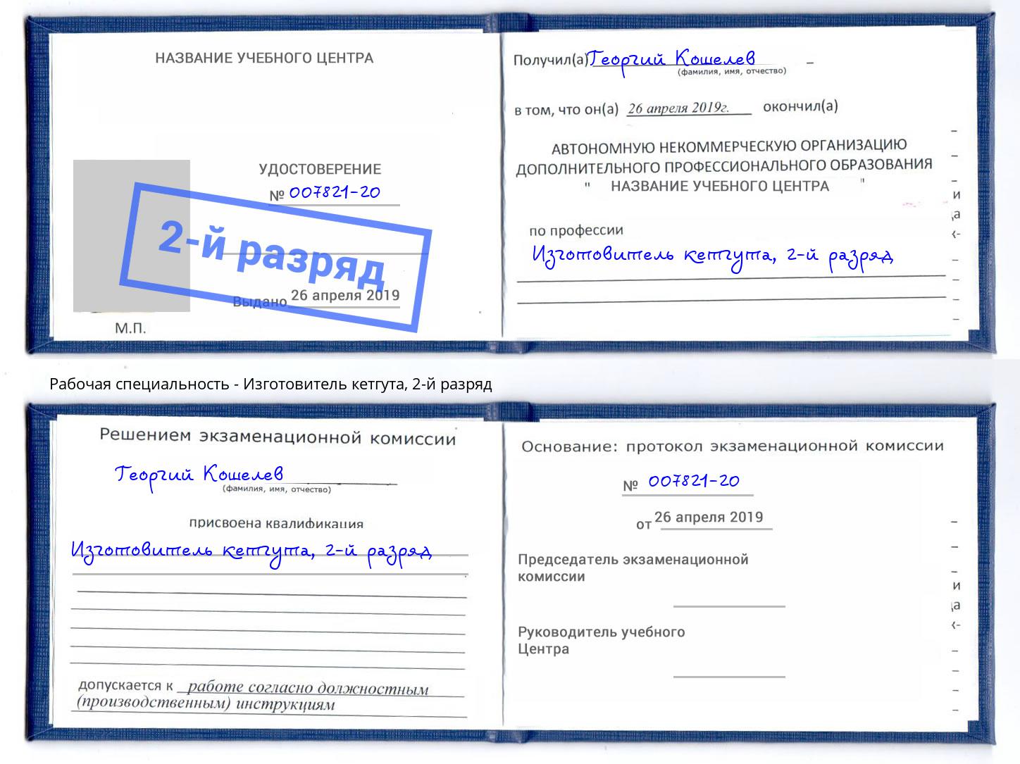 корочка 2-й разряд Изготовитель кетгута Тольятти