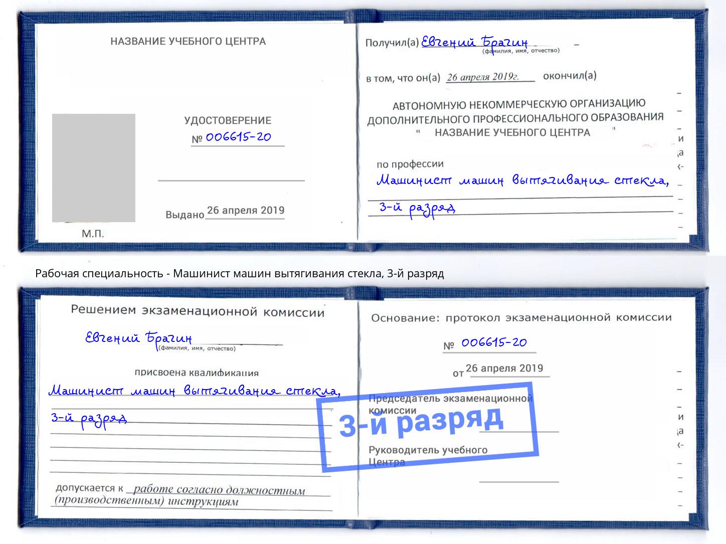 корочка 3-й разряд Машинист машин вытягивания стекла Тольятти