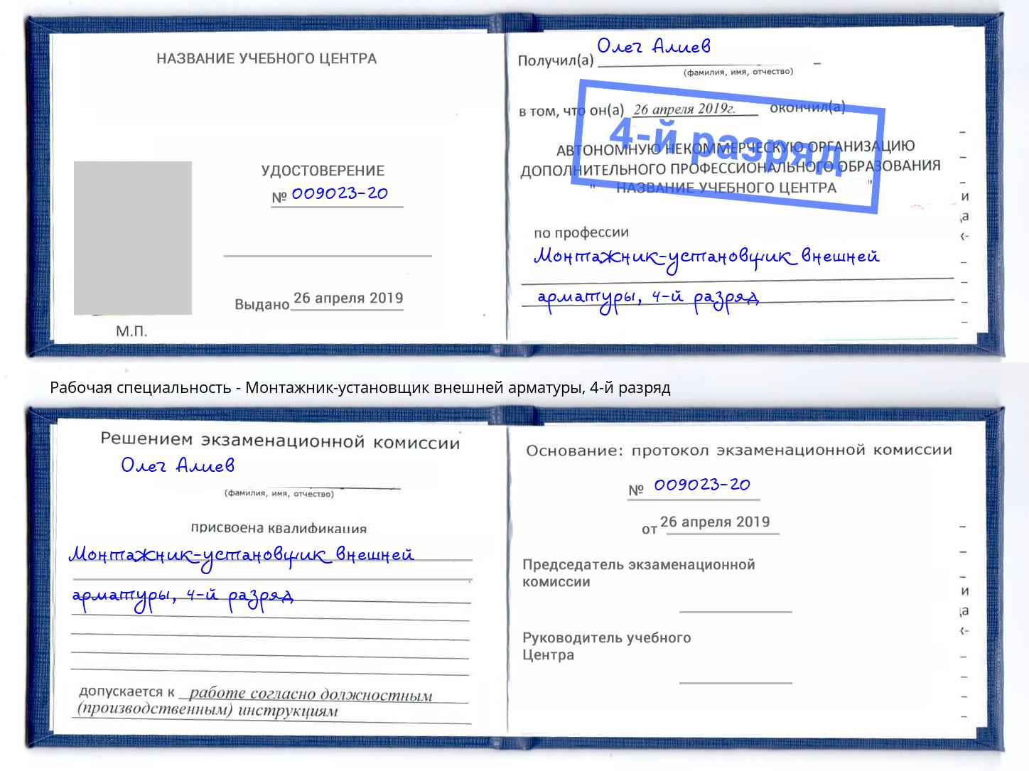 корочка 4-й разряд Монтажник-установщик внешней арматуры Тольятти