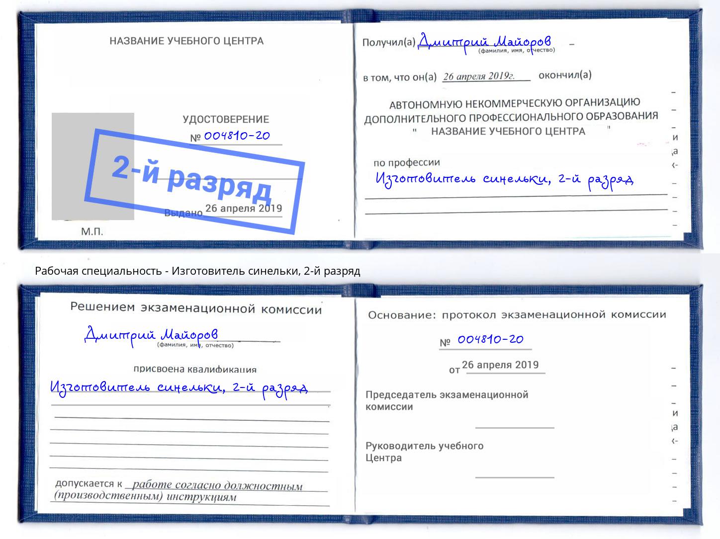 корочка 2-й разряд Изготовитель синельки Тольятти
