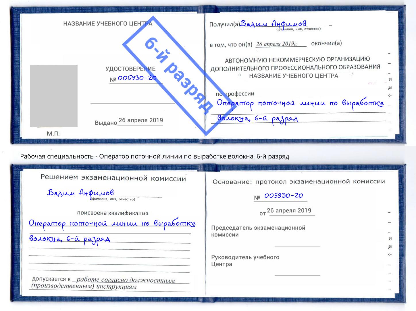 корочка 6-й разряд Оператор поточной линии по выработке волокна Тольятти