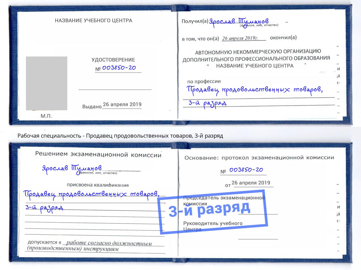 корочка 3-й разряд Продавец продовольственных товаров Тольятти