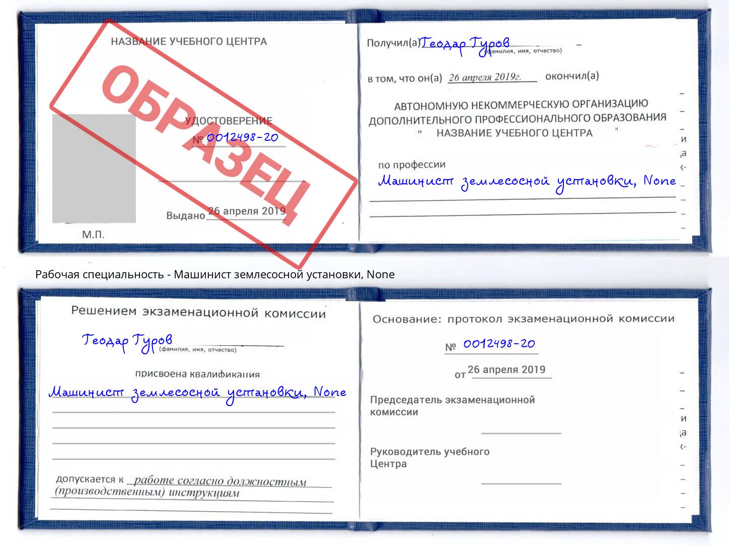 корочка None Машинист землесосной установки Тольятти