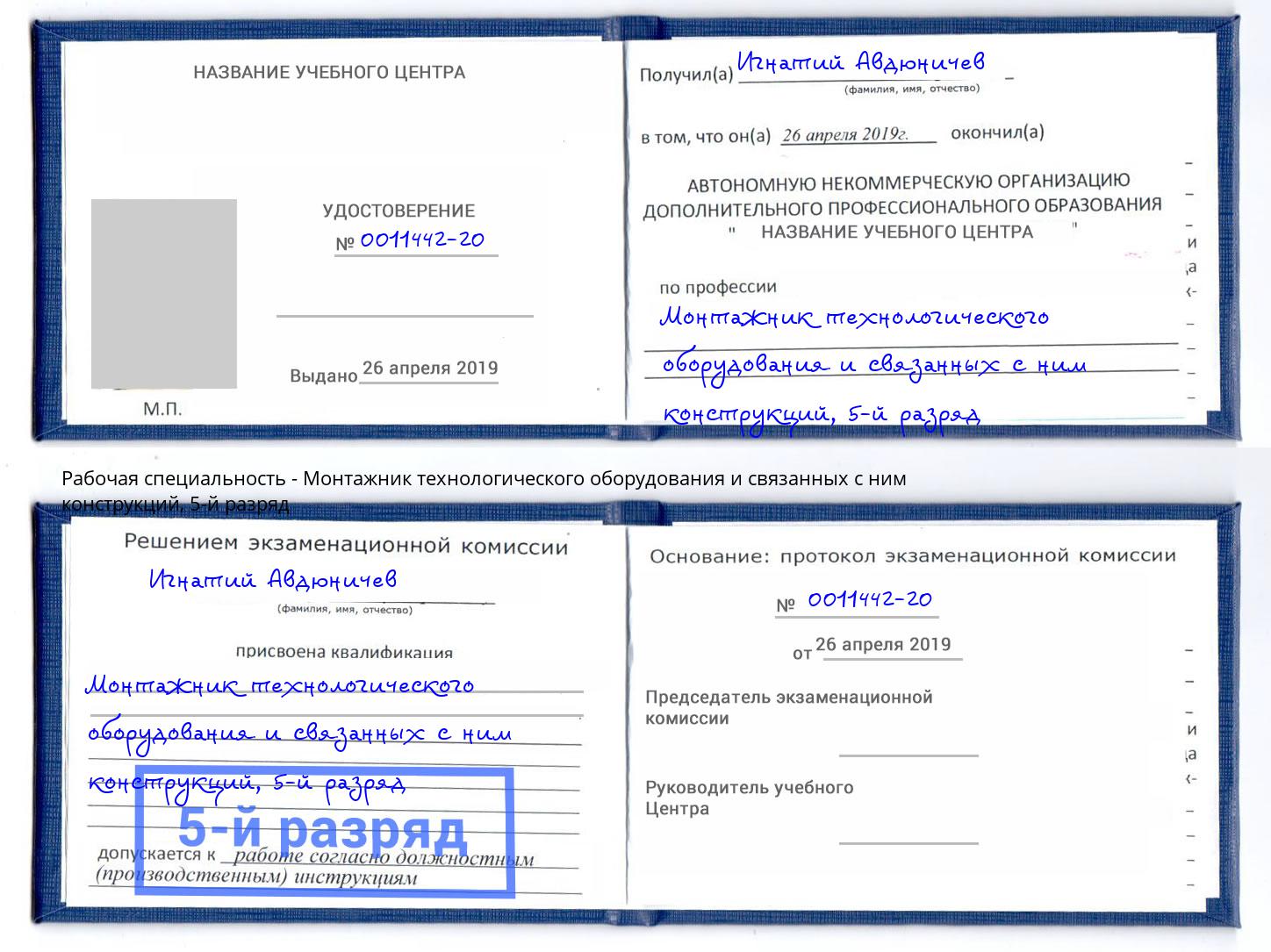 корочка 5-й разряд Монтажник технологического оборудования и связанных с ним конструкций Тольятти
