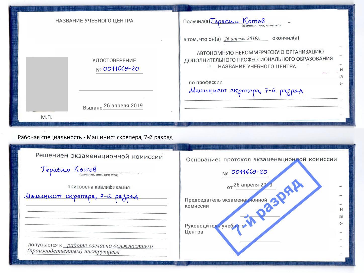 корочка 7-й разряд Машинист скрепера Тольятти
