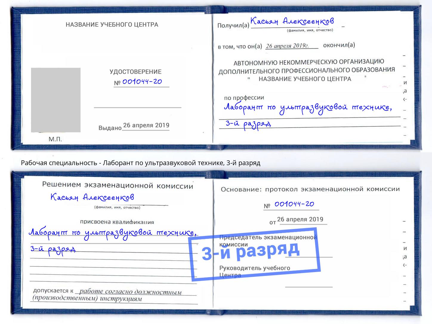 корочка 3-й разряд Лаборант по ультразвуковой технике Тольятти