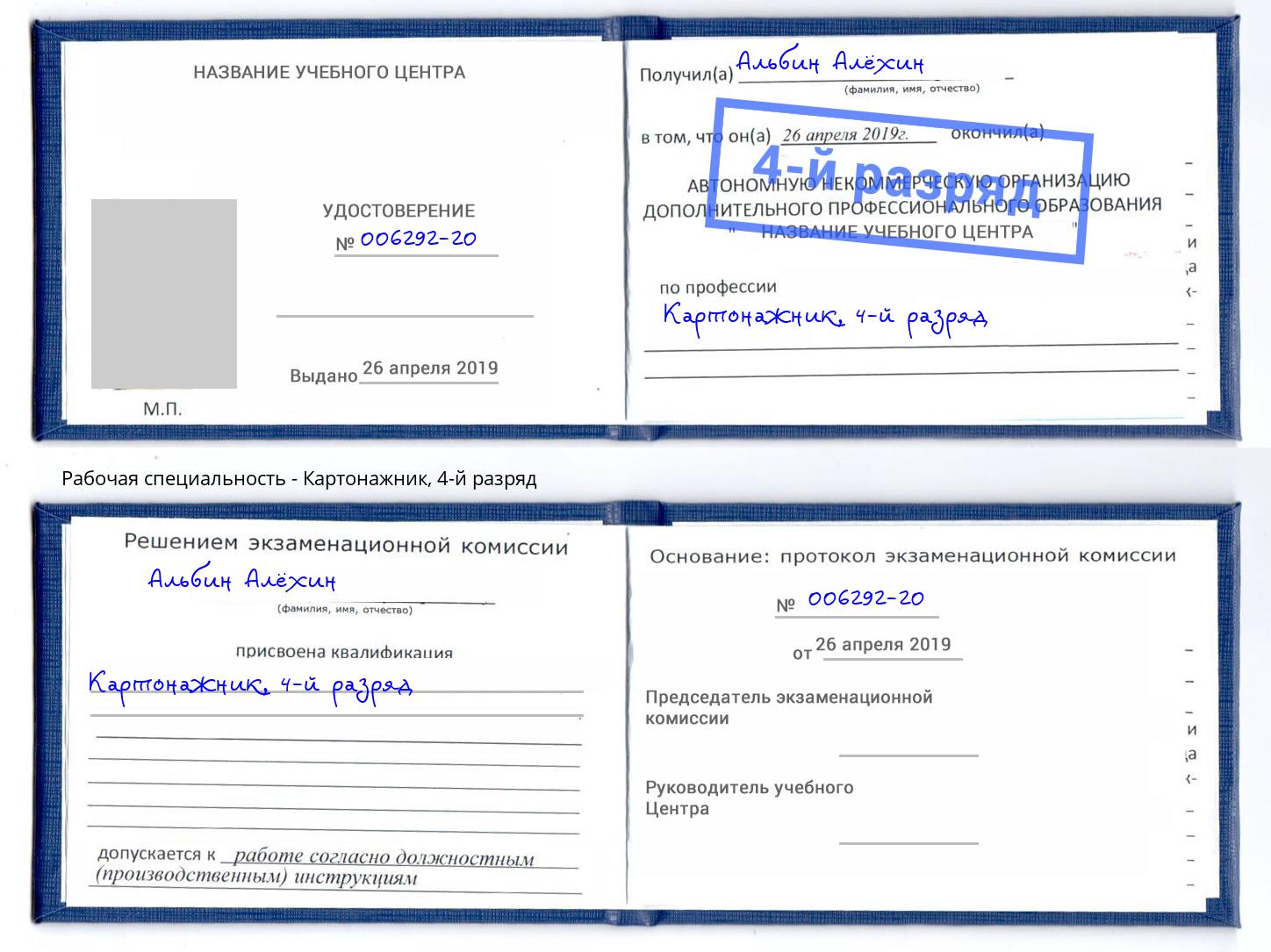 корочка 4-й разряд Картонажник Тольятти