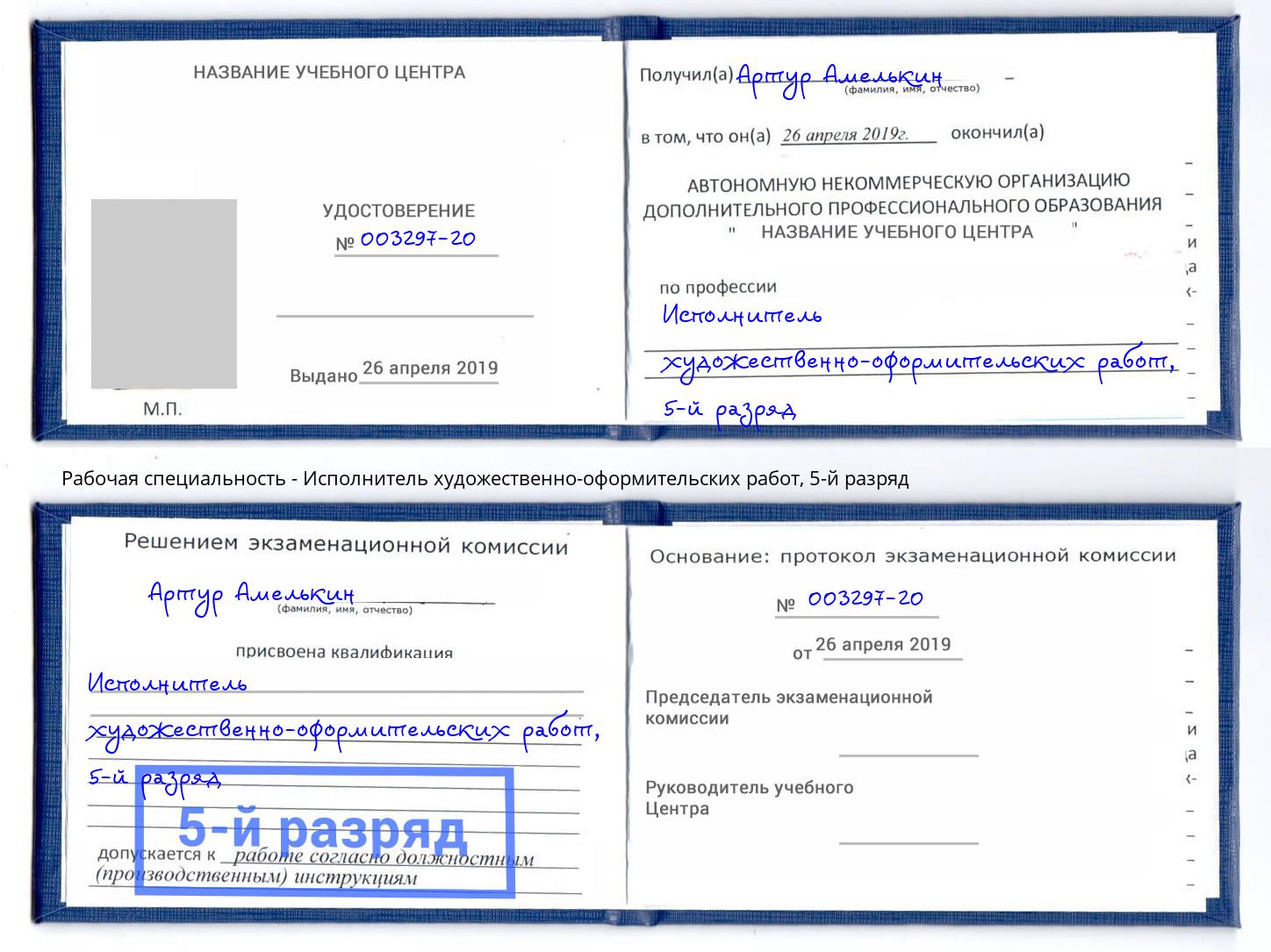 корочка 5-й разряд Исполнитель художественно-оформительских работ Тольятти
